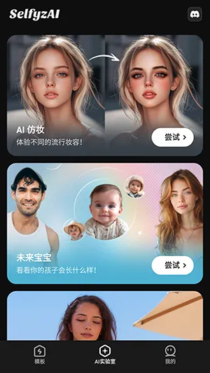 SelfyzAI(AI照片视频编辑)v8.5.2 手机版