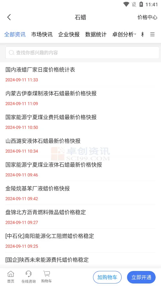 卓创资讯(大宗商品资讯平台)v2.1.4 安卓版