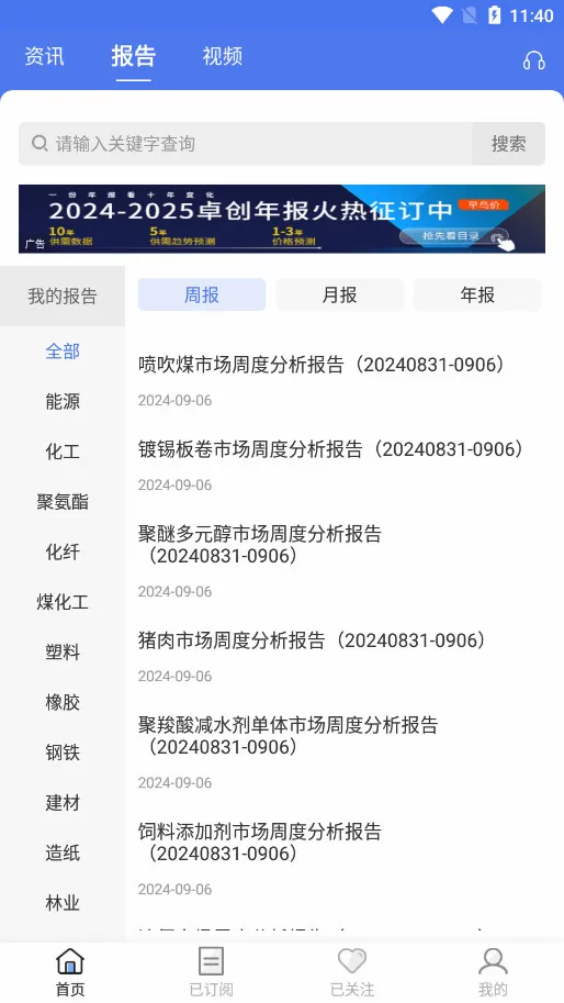 卓创资讯(大宗商品资讯平台)v2.1.4 安卓版