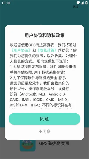 GPS实时海拔安卓版手机版 GPS实时海拔安卓版手机版