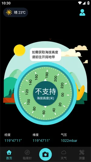 GPS实时海拔安卓版手机版 GPS实时海拔安卓版手机版