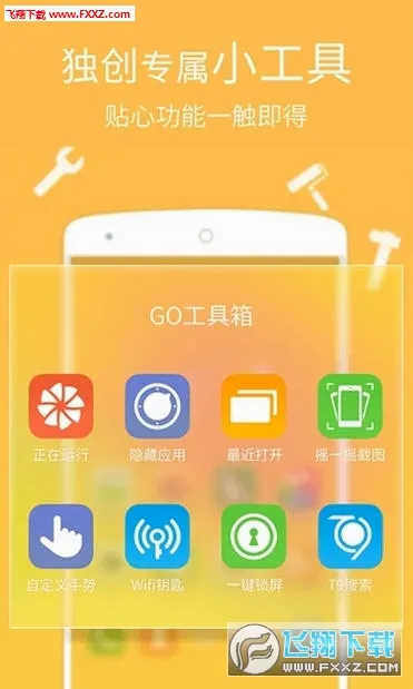 GO桌面(桌面美化软件)v7.31 免费版