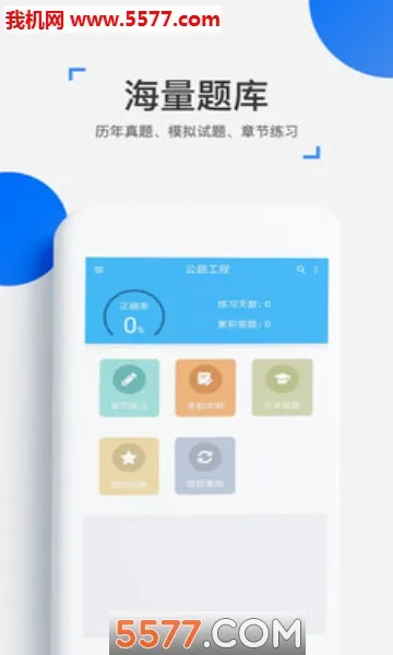 来学宝典(中级会计学习软件)v4.17.0 安卓版