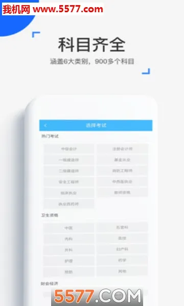 来学宝典(中级会计学习软件)v4.17.0 安卓版