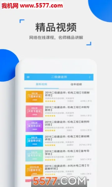 来学宝典(中级会计学习软件)v4.17.0 安卓版