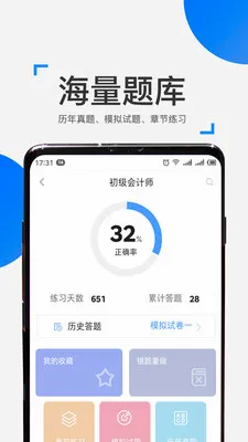 来学宝典(中级会计学习软件) 来学宝典(中级会计学习软件)