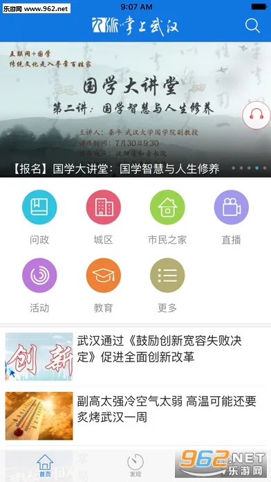 掌上武汉(武汉生活服务端) 掌上武汉(武汉生活服务端)