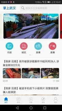 掌上武汉(武汉生活服务端)v6.2.9 官方正版