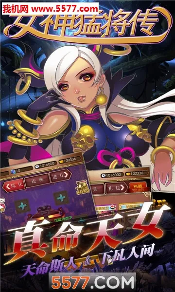 女神猛将传(三国女性策略游戏)v1.0.0 手机版