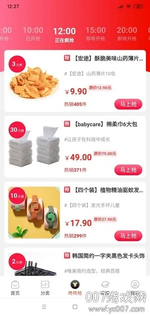 超爱省(优惠返利平台)v7.4.9 手机版