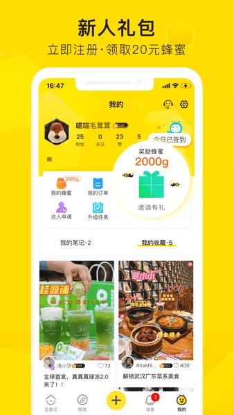 觅食蜂(美食社区平台)v4.1.6 手机版