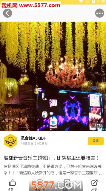 觅食蜂(美食社区平台)v4.1.6 手机版