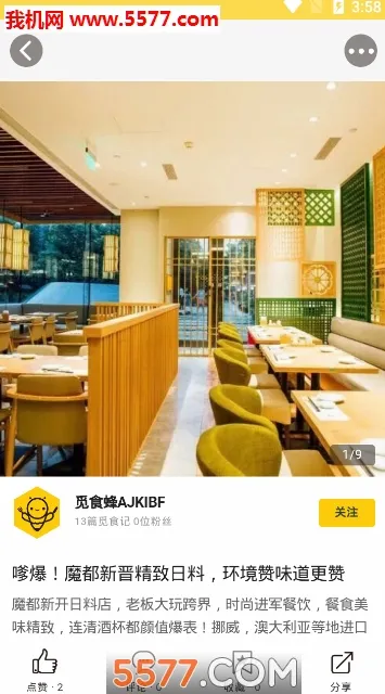 觅食蜂(美食社区平台)v4.1.6 手机版