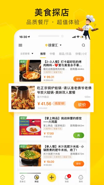 觅食蜂(美食社区平台)v4.1.6 手机版