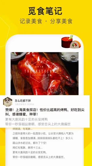 觅食蜂(美食社区平台) 觅食蜂(美食社区平台)