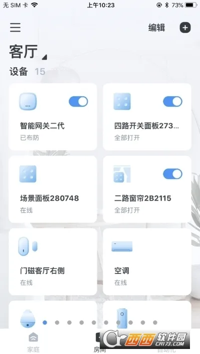云邻e家(智能家居管理)v3.2.0 官方正版