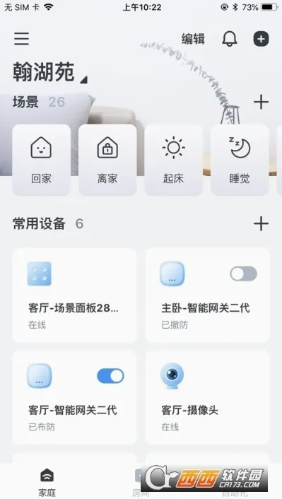 云邻e家(智能家居管理)v3.2.0 官方正版