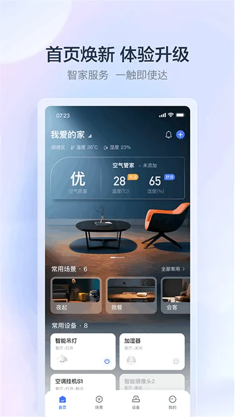 云邻e家(智能家居管理) 云邻e家(智能家居管理)
