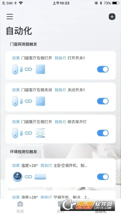 云邻e家(智能家居管理)v3.2.0 官方正版