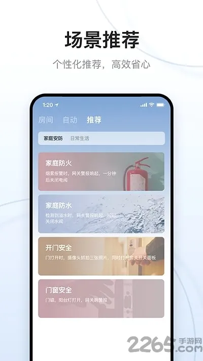 云邻e家(智能家居管理)v3.2.0 官方正版