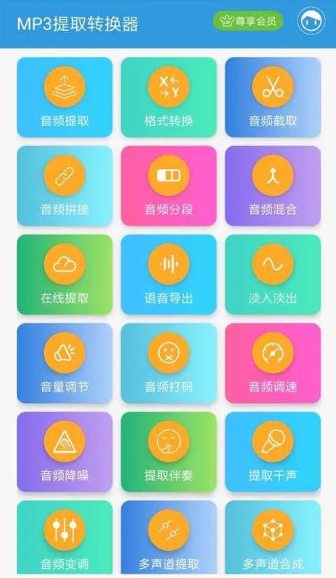 MP3提取转换器(音频处理工具)v3.8.3 安卓版
