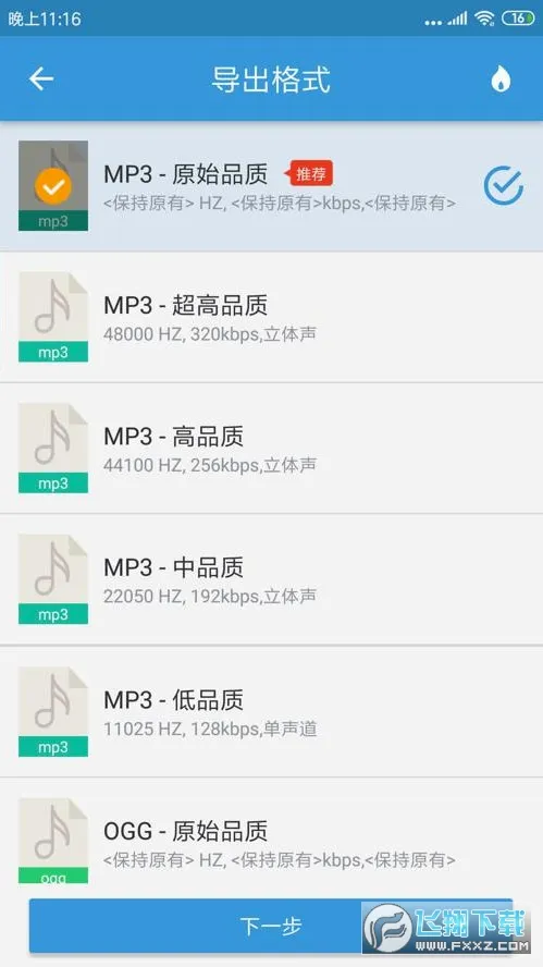 MP3提取转换器(音频处理工具)v3.8.3 安卓版