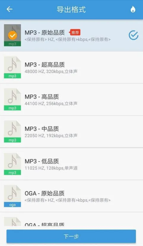 MP3提取转换器(音频处理工具)v3.8.3 安卓版