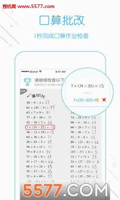 爱作业(口算批改软件)v5.2.5 官方正版