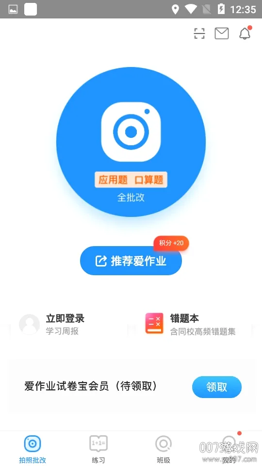 爱作业(口算批改软件) 爱作业(口算批改软件)
