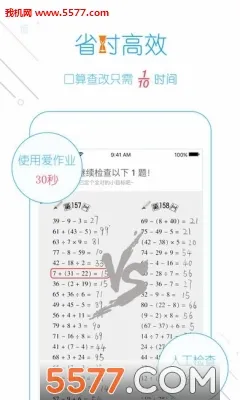 爱作业(口算批改软件)v5.2.5 官方正版