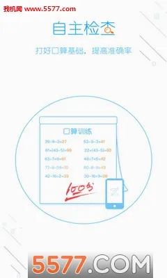 爱作业(口算批改软件)v5.2.5 官方正版