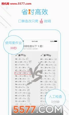 爱作业(口算批改软件)v5.2.5 官方正版