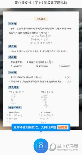 爱作业(口算批改软件) 爱作业(口算批改软件)