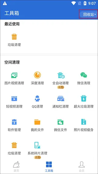 金山清理大师最新手机版 金山清理大师最新手机版