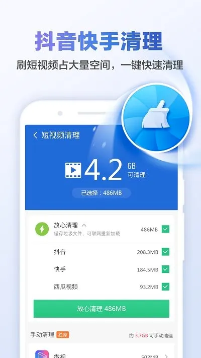 金山清理大师最新手机版v9.4.9 官方正版