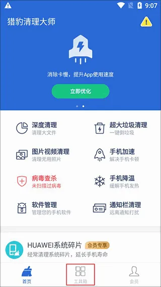 金山清理大师最新手机版