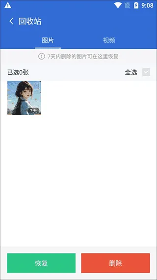 金山清理大师最新手机版 金山清理大师最新手机版