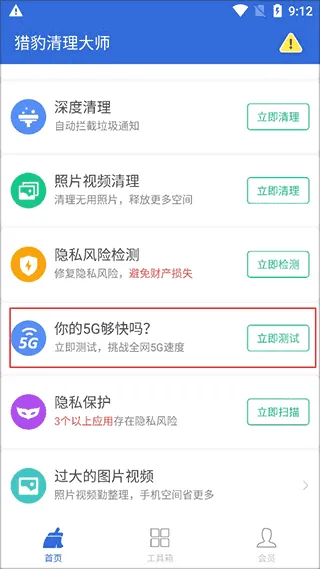 金山清理大师最新手机版