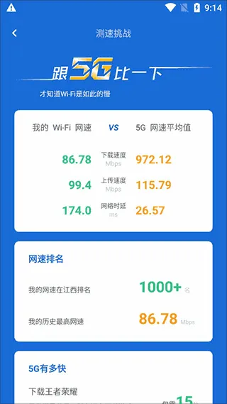 金山清理大师最新手机版