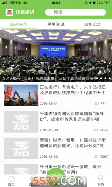 我的嘉兴2026最新版本v5.2.4 安卓版