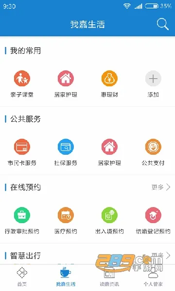 我的嘉兴2026最新版本v5.2.4 安卓版
