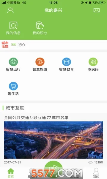 我的嘉兴2026最新版本v5.2.4 安卓版