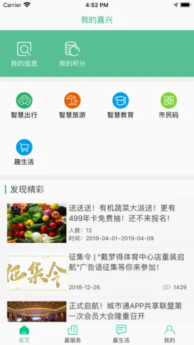我的嘉兴2026最新版本 我的嘉兴2026最新版本