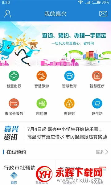 我的嘉兴2026最新版本 我的嘉兴2026最新版本