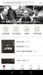 国琴网(古琴交流平台)v2.7.156 免费版
