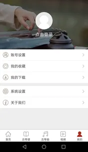 国琴网(古琴交流平台)v2.7.156 免费版