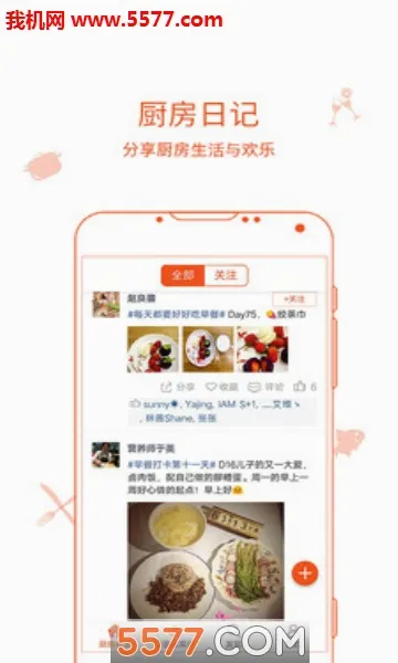 厨房日记2026最新版本v9.9.9 官方正版