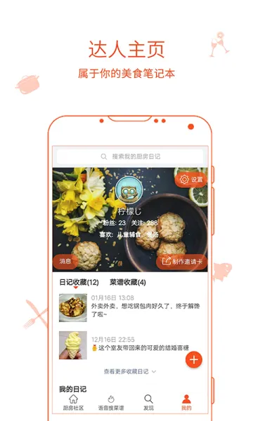厨房日记2026最新版本v9.9.9 官方正版