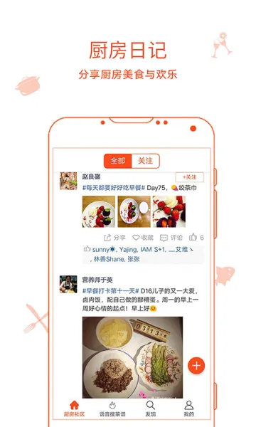 厨房日记2026最新版本v9.9.9 官方正版
