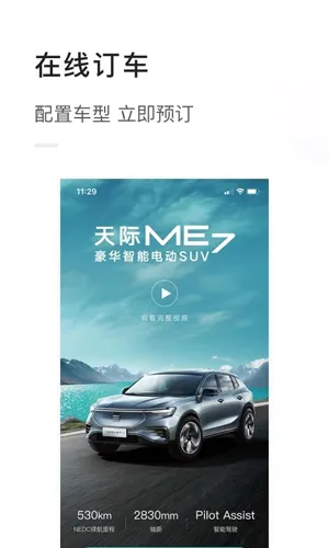 天际汽车2026最新版本 天际汽车2026最新版本